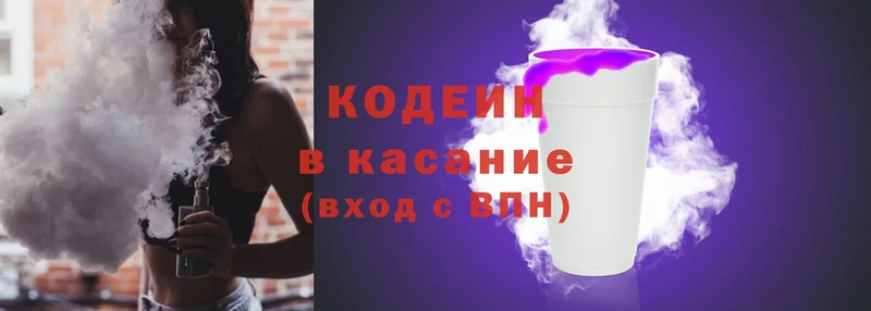 Кодеин напиток Lean (лин)  Белореченск 